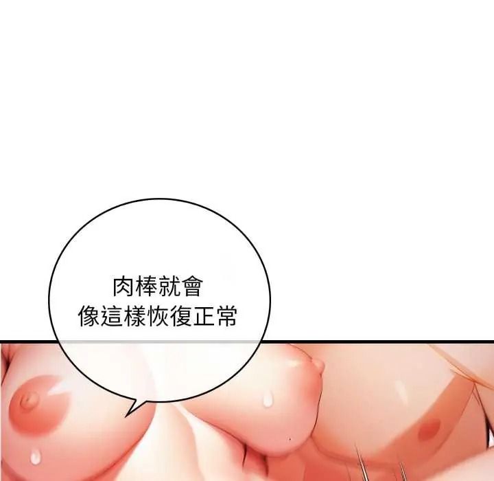 美女咨商师的夜间诊疗室 - 第9話 - page 74