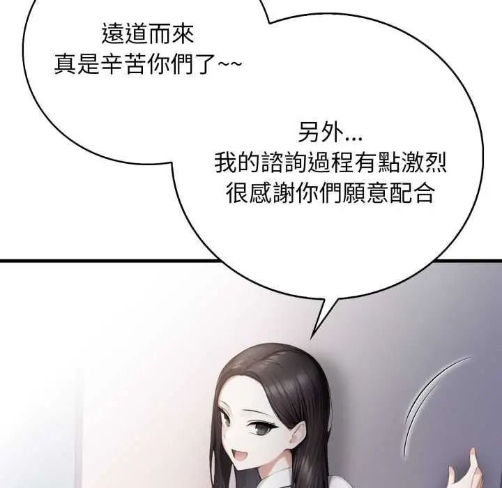 美女咨商师的夜间诊疗室 - 第9話 - page 103