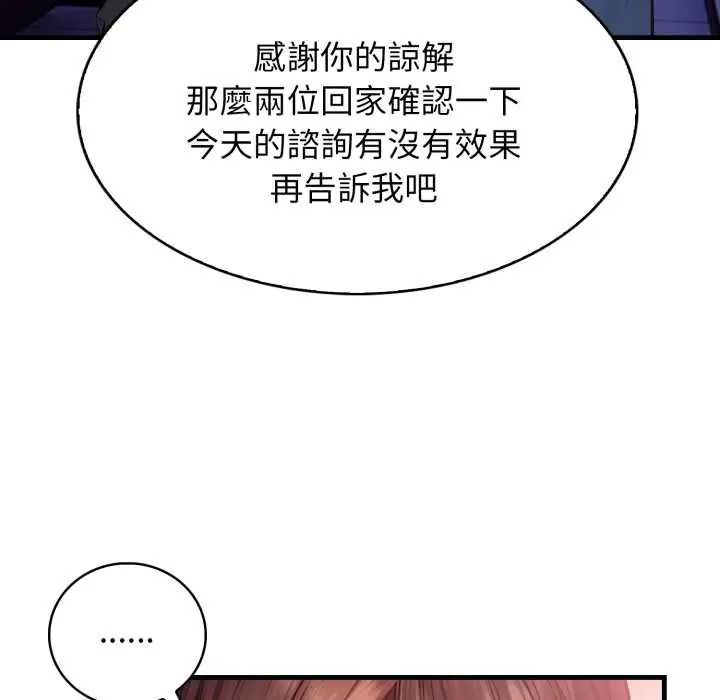 美女咨商师的夜间诊疗室 - 第9話 - page 107