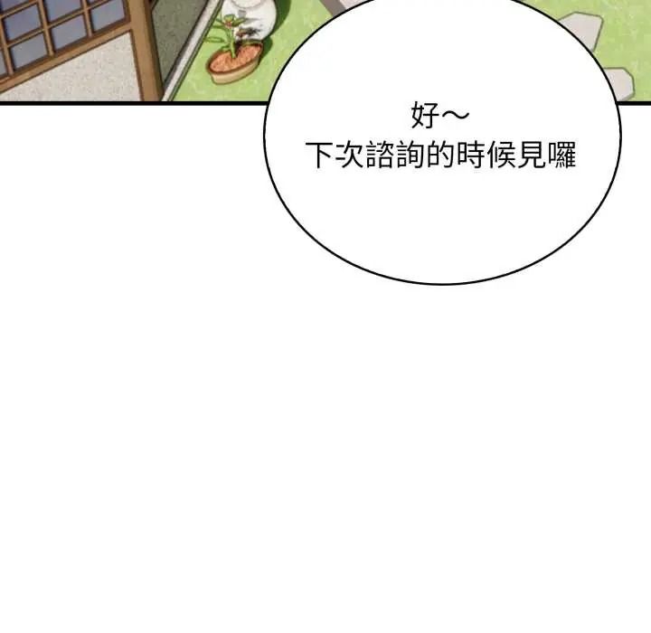 美女咨商师的夜间诊疗室 - 第9話 - page 111
