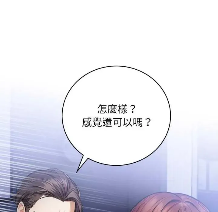 美女咨商师的夜间诊疗室 - 第5話 - page 16