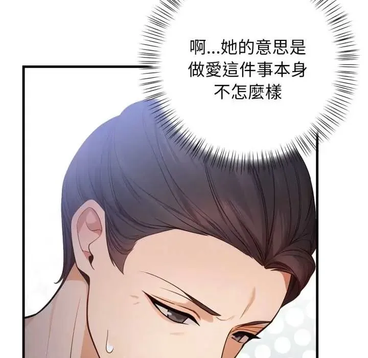 美女咨商师的夜间诊疗室 - 第5話 - page 19