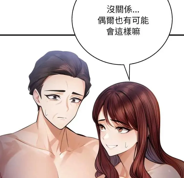 美女咨商师的夜间诊疗室 - 第5話 - page 29