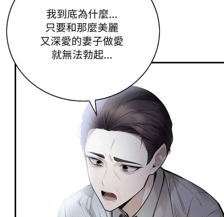 美女咨商师的夜间诊疗室 - 第5話 - page 36