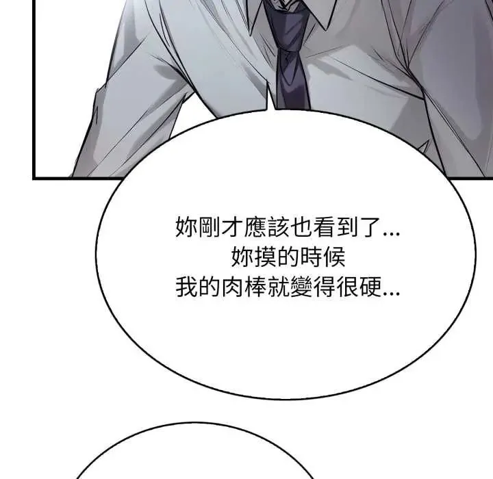 美女咨商师的夜间诊疗室 - 第5話 - page 37