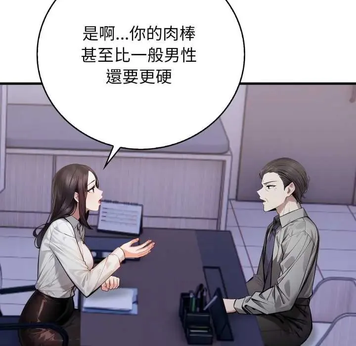 美女咨商师的夜间诊疗室 - 第5話 - page 38