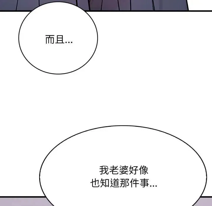 美女咨商师的夜间诊疗室 - 第5話 - page 48