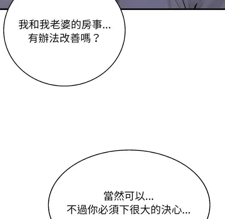 美女咨商师的夜间诊疗室 - 第5話 - page 50