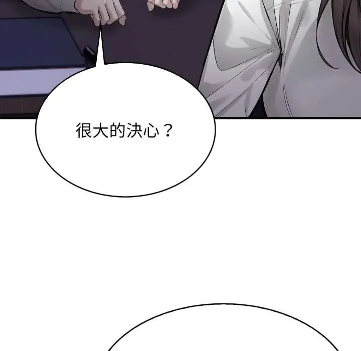 美女咨商师的夜间诊疗室 - 第5話 - page 52