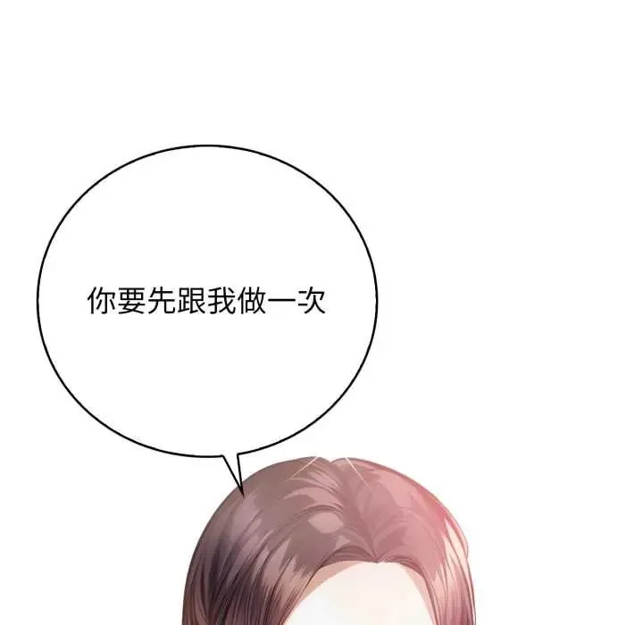 美女咨商师的夜间诊疗室 - 第5話 - page 56