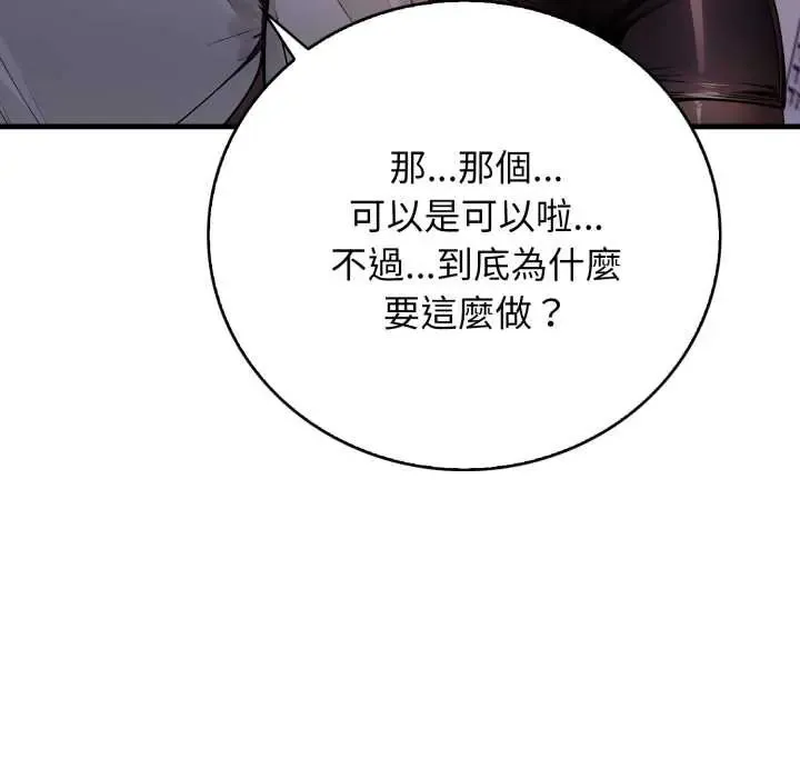 美女咨商师的夜间诊疗室 - 第5話 - page 62