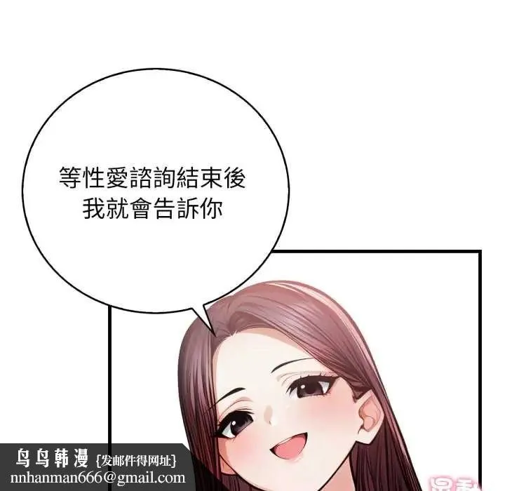 美女咨商师的夜间诊疗室 - 第5話 - page 64