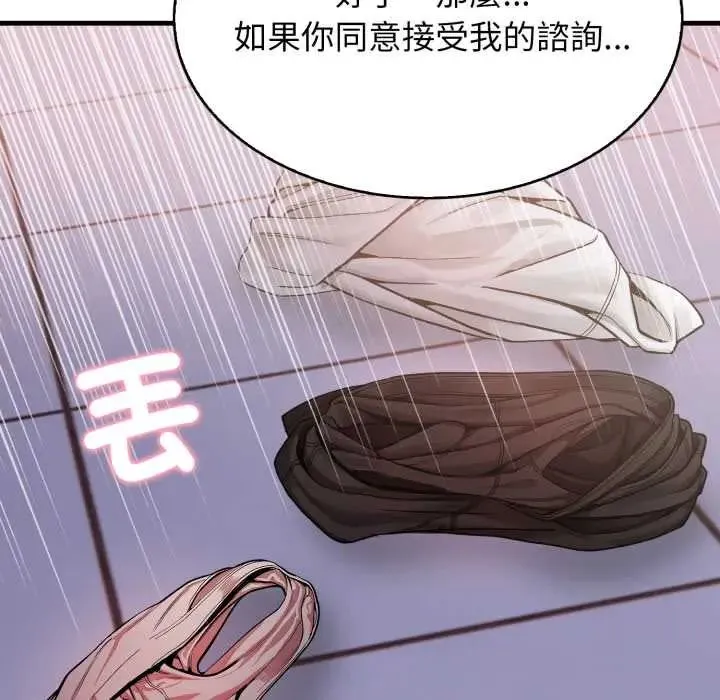美女咨商师的夜间诊疗室 - 第5話 - page 68