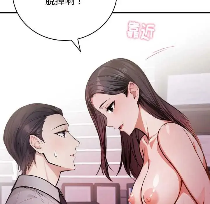 美女咨商师的夜间诊疗室 - 第5話 - page 70