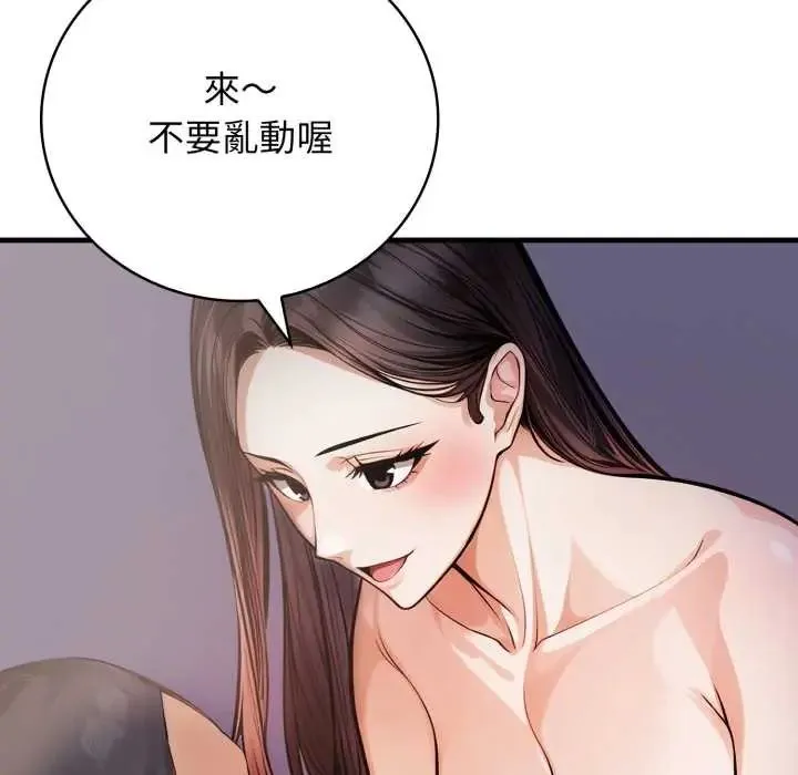 美女咨商师的夜间诊疗室 - 第5話 - page 81