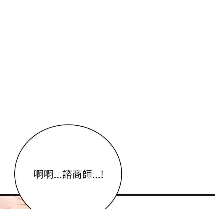 美女咨商师的夜间诊疗室 - 第5話 - page 84