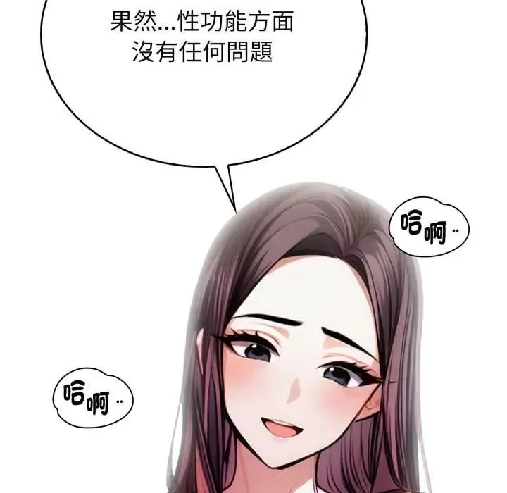 美女咨商师的夜间诊疗室 - 第5話 - page 88