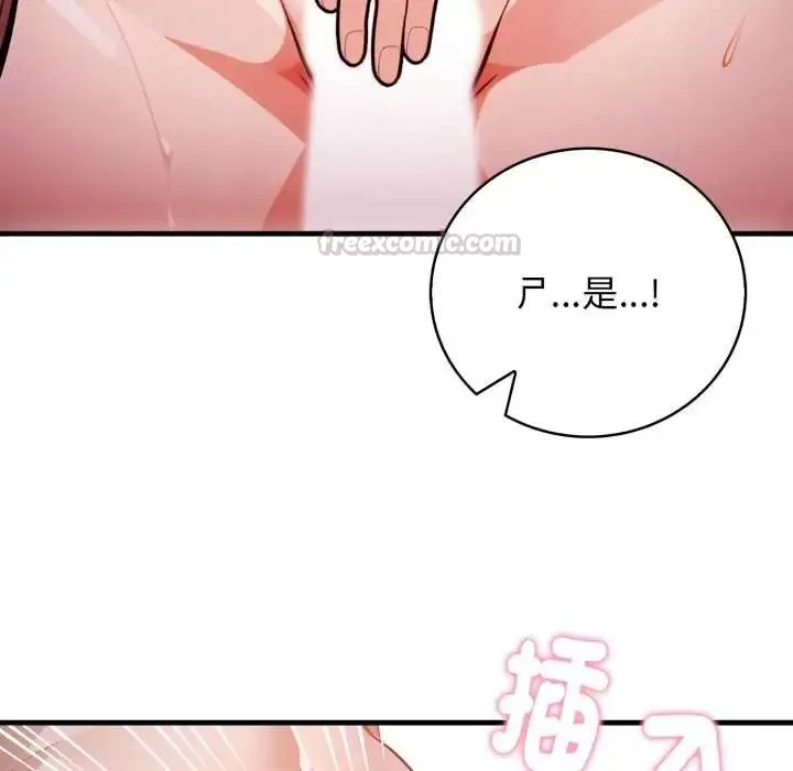 美女咨商师的夜间诊疗室 - 第5話 - page 90