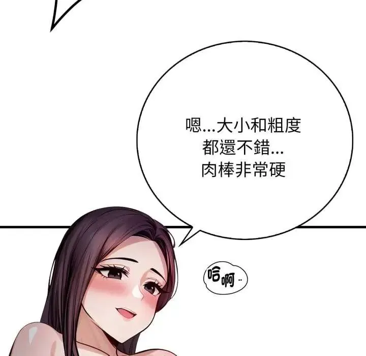美女咨商师的夜间诊疗室 - 第5話 - page 92