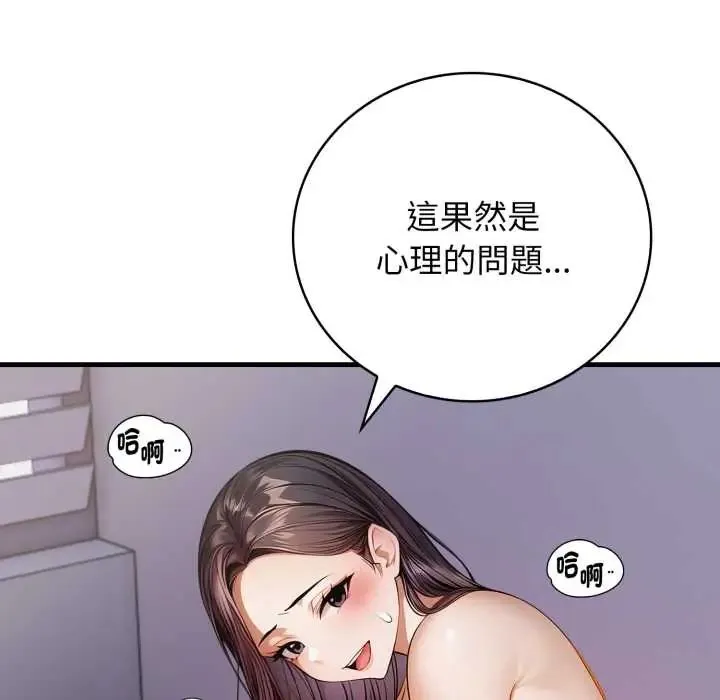 美女咨商师的夜间诊疗室 - 第5話 - page 94