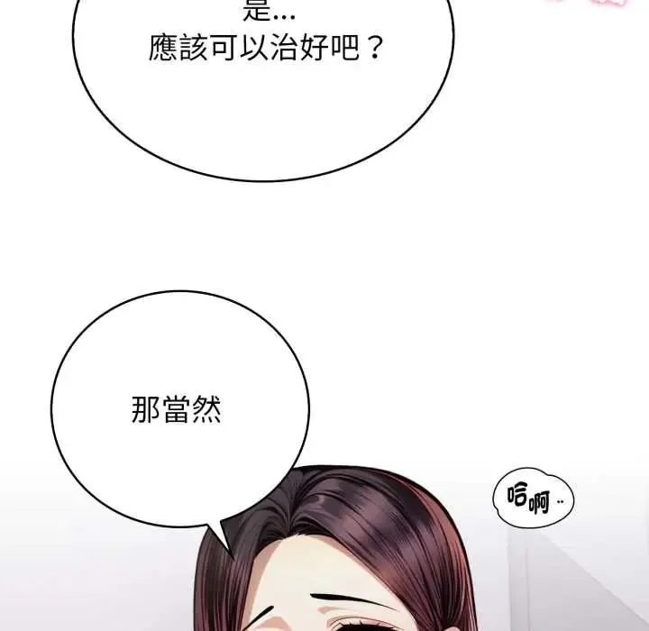 美女咨商师的夜间诊疗室 - 第5話 - page 96