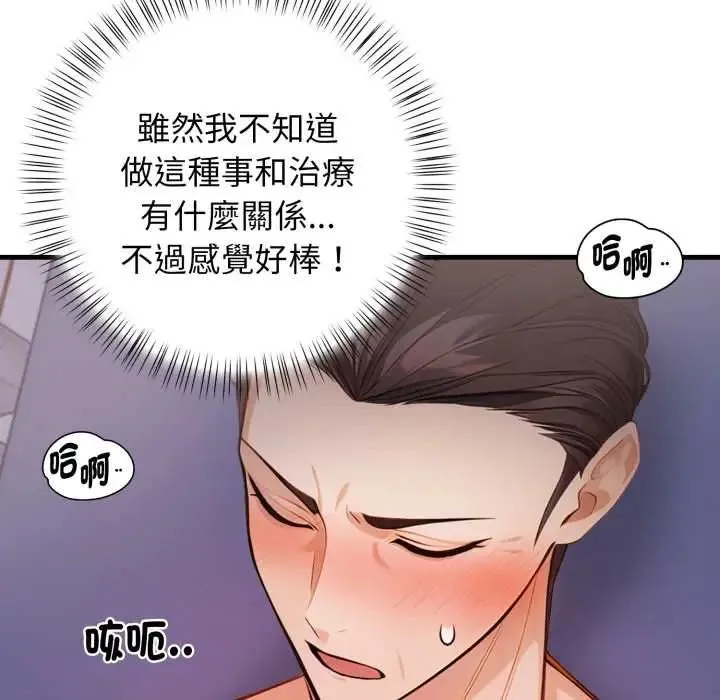 美女咨商师的夜间诊疗室 - 第5話 - page 102