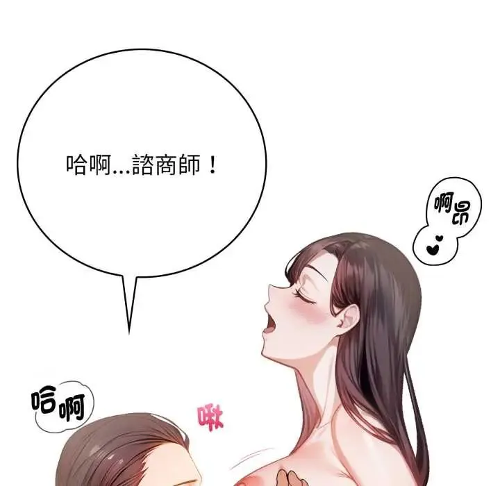 美女咨商师的夜间诊疗室 - 第5話 - page 107