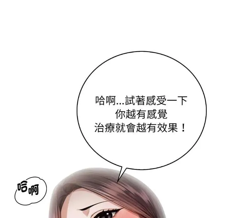 美女咨商师的夜间诊疗室 - 第5話 - page 111
