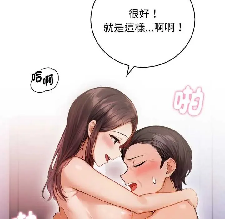 美女咨商师的夜间诊疗室 - 第5話 - page 114
