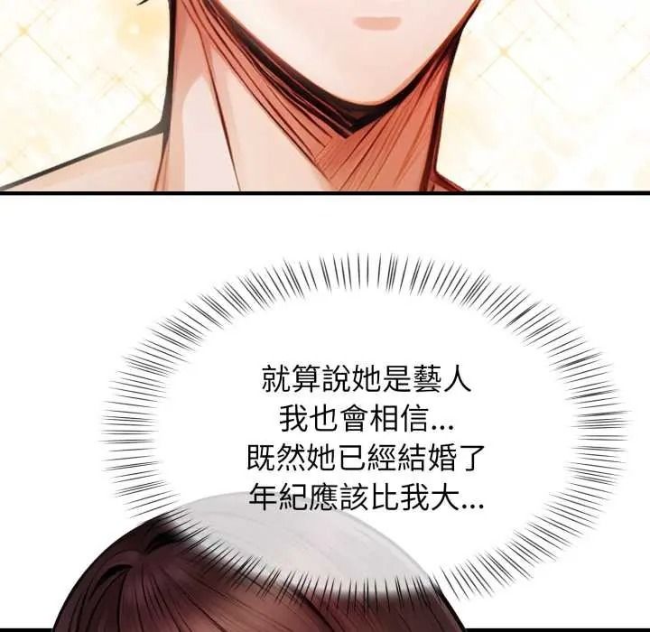 美女咨商师的夜间诊疗室 - 第8話 - page 16