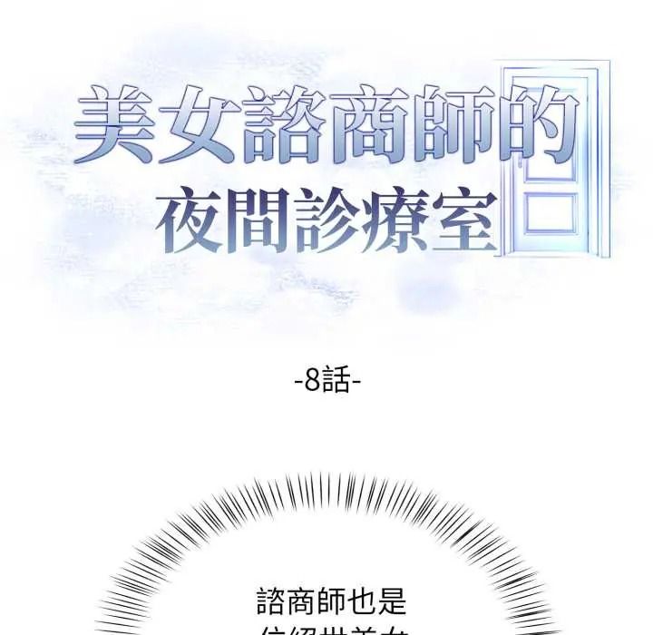 美女咨商师的夜间诊疗室 - 第8話 - page 22