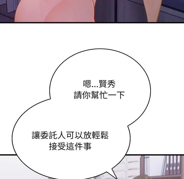 美女咨商师的夜间诊疗室 - 第8話 - page 48