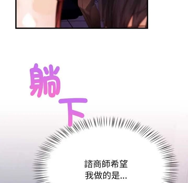 美女咨商师的夜间诊疗室 - 第8話 - page 57