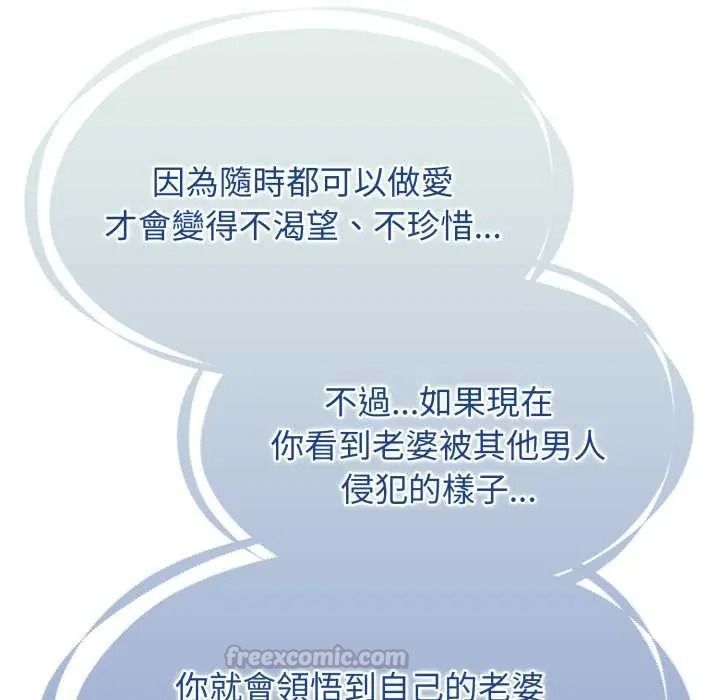 美女咨商师的夜间诊疗室 - 第8話 - page 60