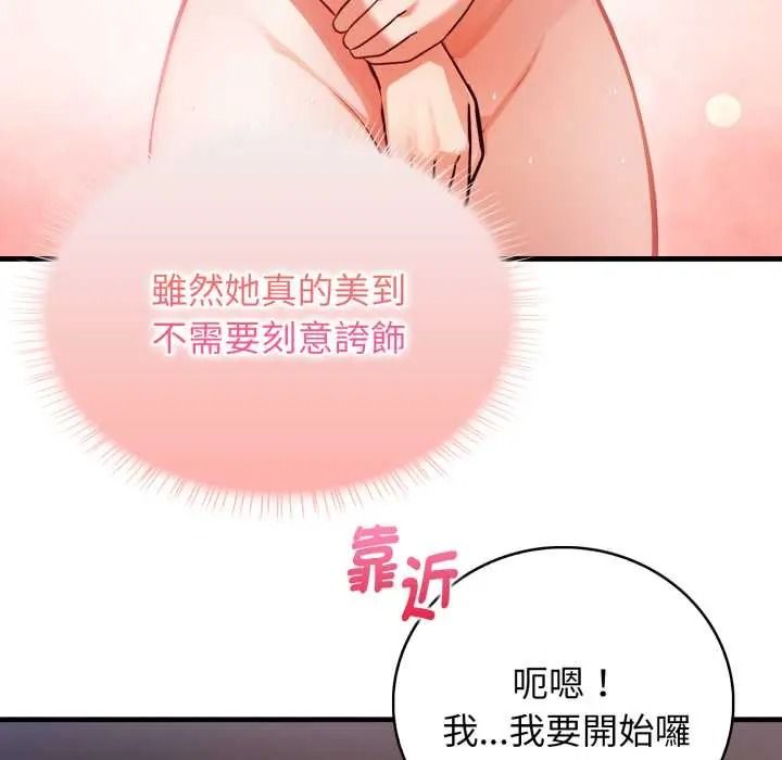 美女咨商师的夜间诊疗室 - 第8話 - page 66