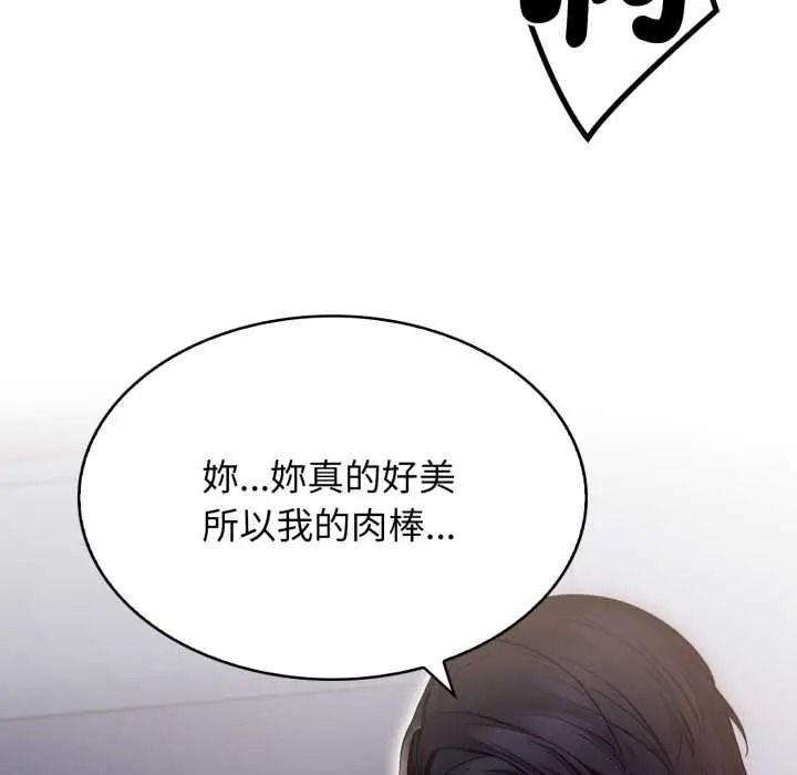 美女咨商师的夜间诊疗室 - 第8話 - page 77
