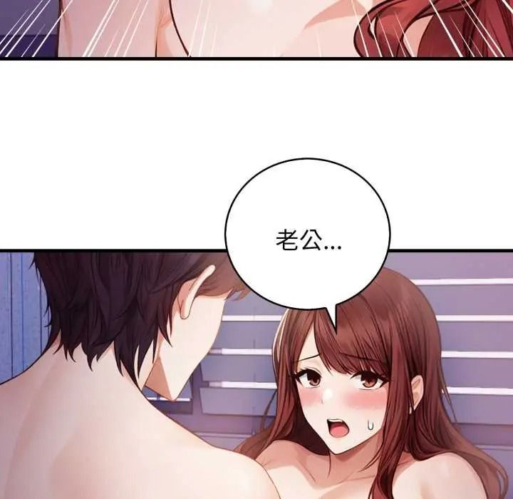美女咨商师的夜间诊疗室 - 第8話 - page 87
