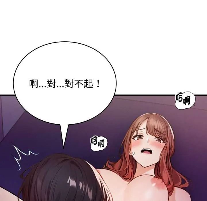 美女咨商师的夜间诊疗室 - 第8話 - page 92