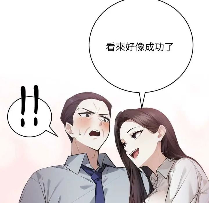 美女咨商师的夜间诊疗室 - 第8話 - page 104