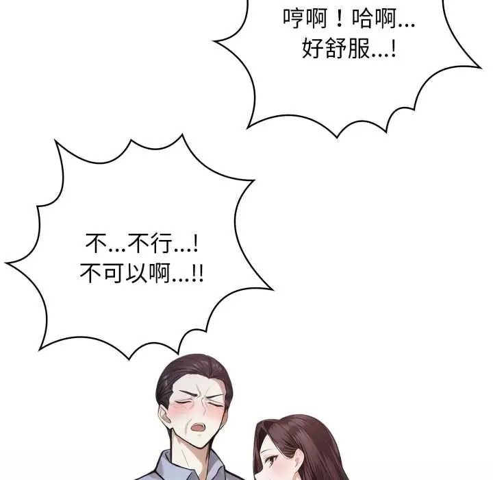 美女咨商师的夜间诊疗室 - 第8話 - page 106