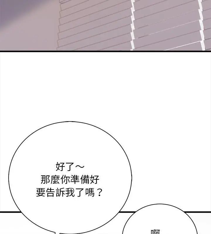 美女咨商师的夜间诊疗室 - 第4話 - page 4