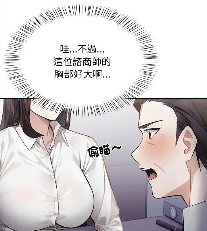 美女咨商师的夜间诊疗室 - 第4話 - page 7