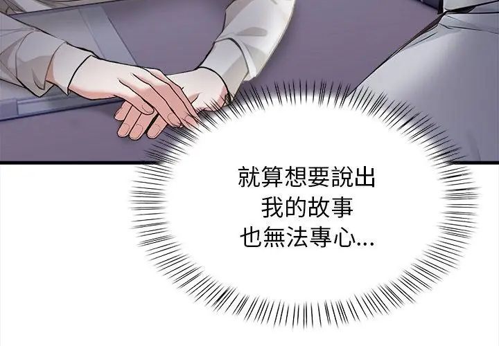 美女咨商师的夜间诊疗室 - 第4話 - page 8