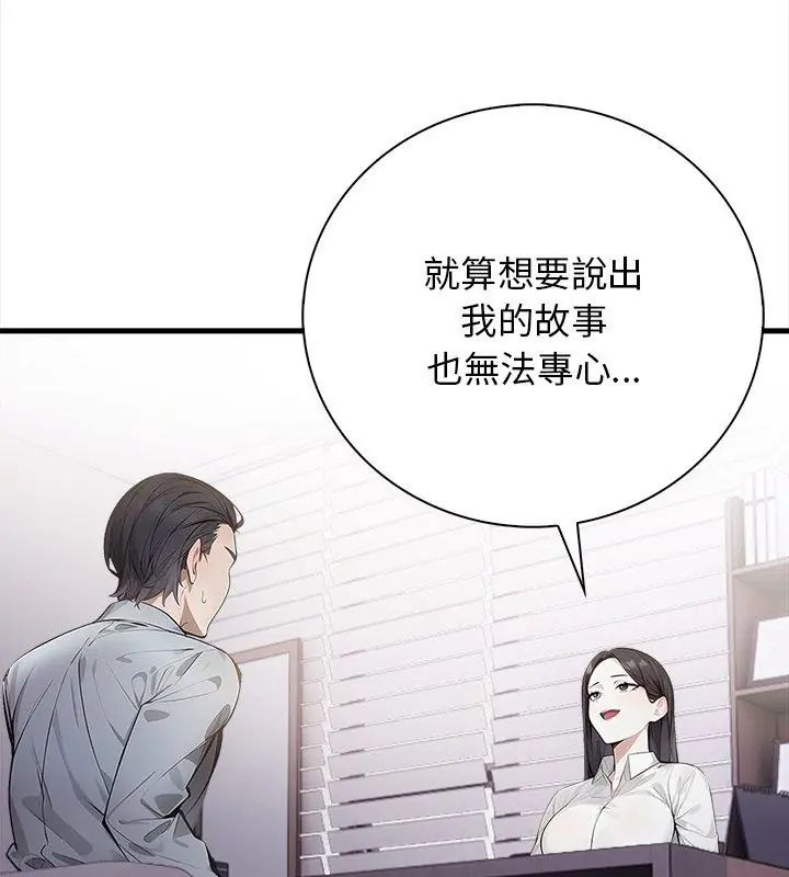美女咨商师的夜间诊疗室 - 第4話 - page 9
