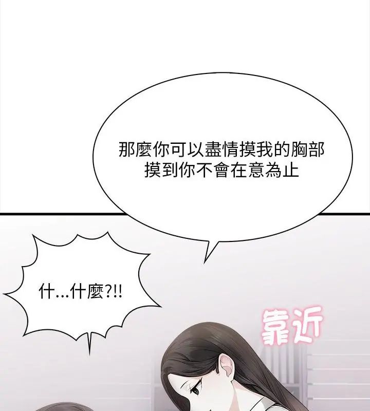 美女咨商师的夜间诊疗室 - 第4話 - page 13