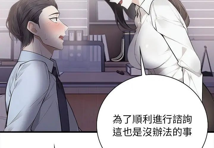 美女咨商师的夜间诊疗室 - 第4話 - page 14