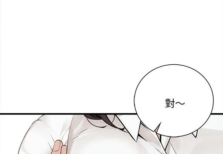 美女咨商师的夜间诊疗室 - 第4話 - page 17