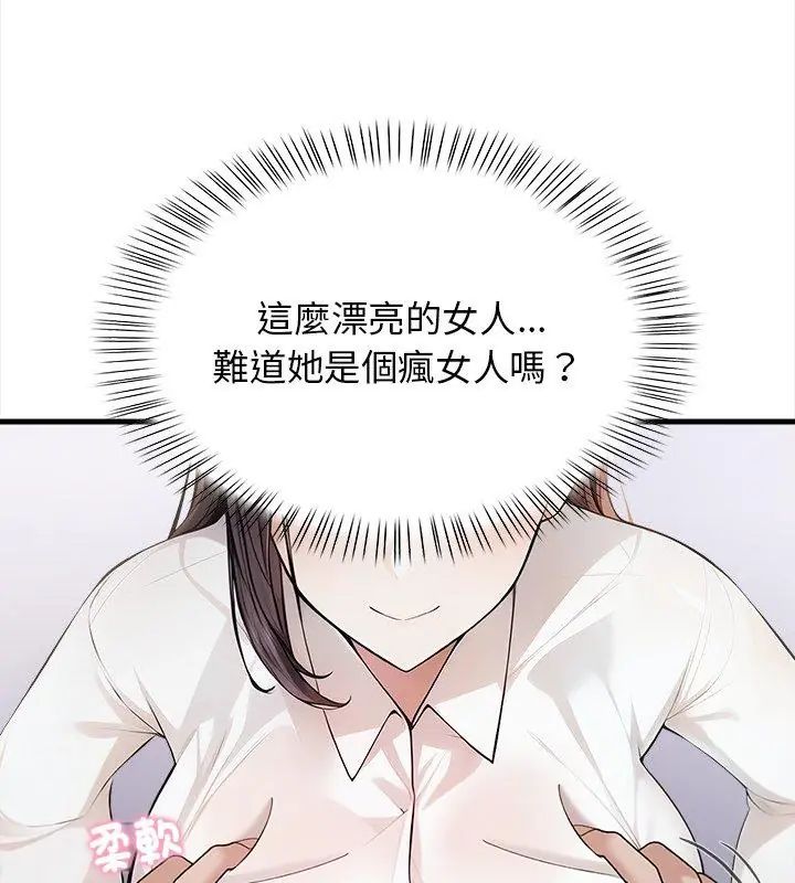 美女咨商师的夜间诊疗室 - 第4話 - page 24