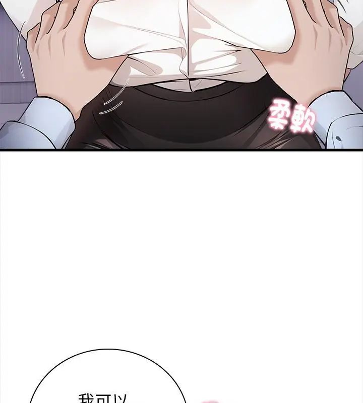 美女咨商师的夜间诊疗室 - 第4話 - page 25