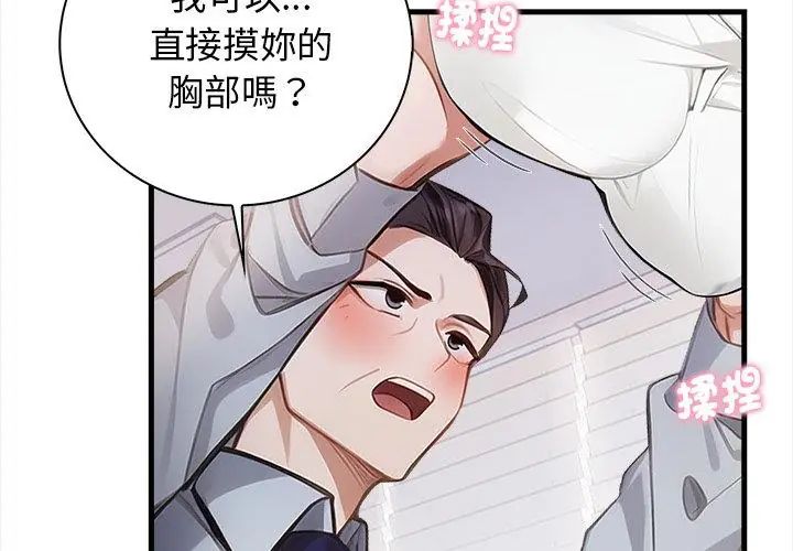 美女咨商师的夜间诊疗室 - 第4話 - page 26
